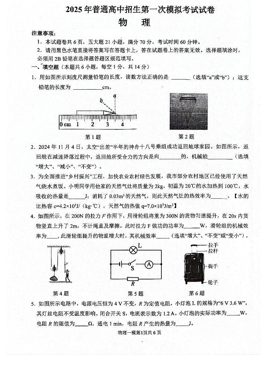 2025年周口市西华县九年级中考第一次模拟考试物理试卷及答案第1页