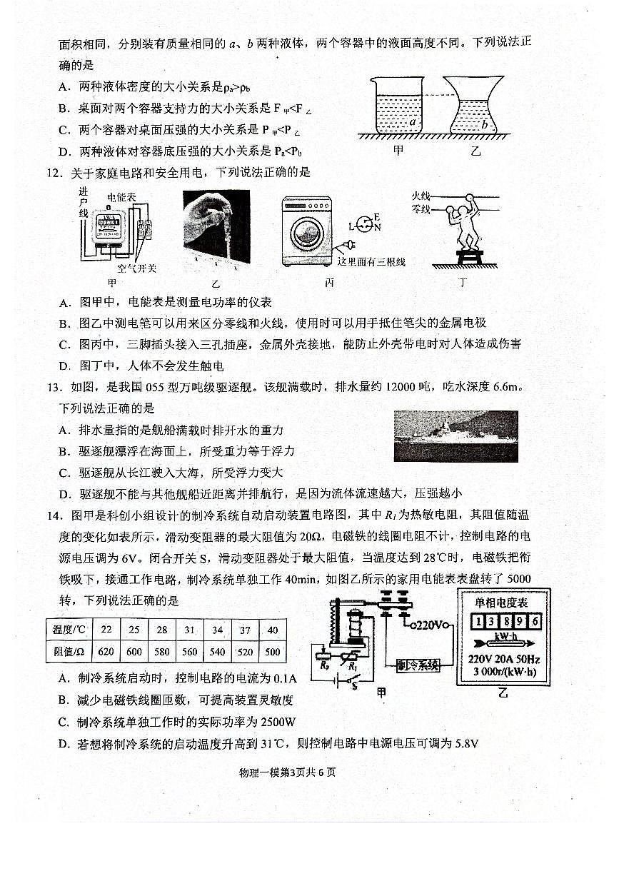 2025年周口市西华县九年级中考第一次模拟考试物理试卷及答案第3页