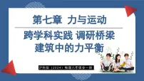 初中物理调研桥梁建筑中的力平衡图片课件ppt