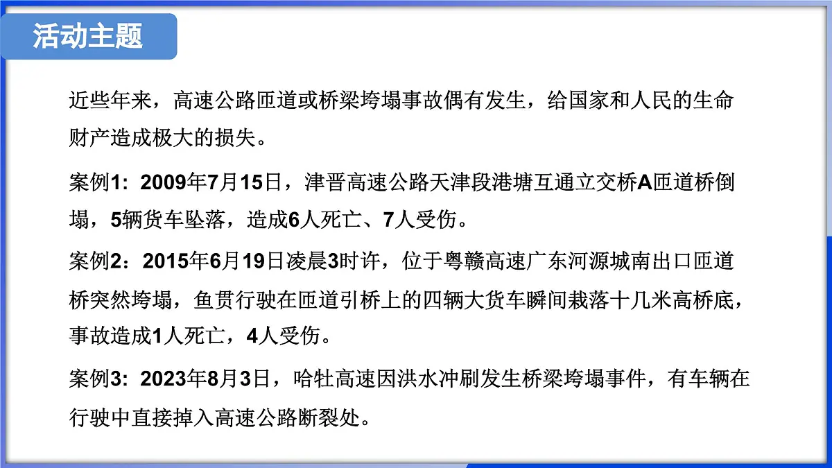 第七章 力与运动 跨学科实践 调研桥梁建筑中的力平衡 (课件)- 2024-2025学年沪科版物理(2024)八年级全一册第3页