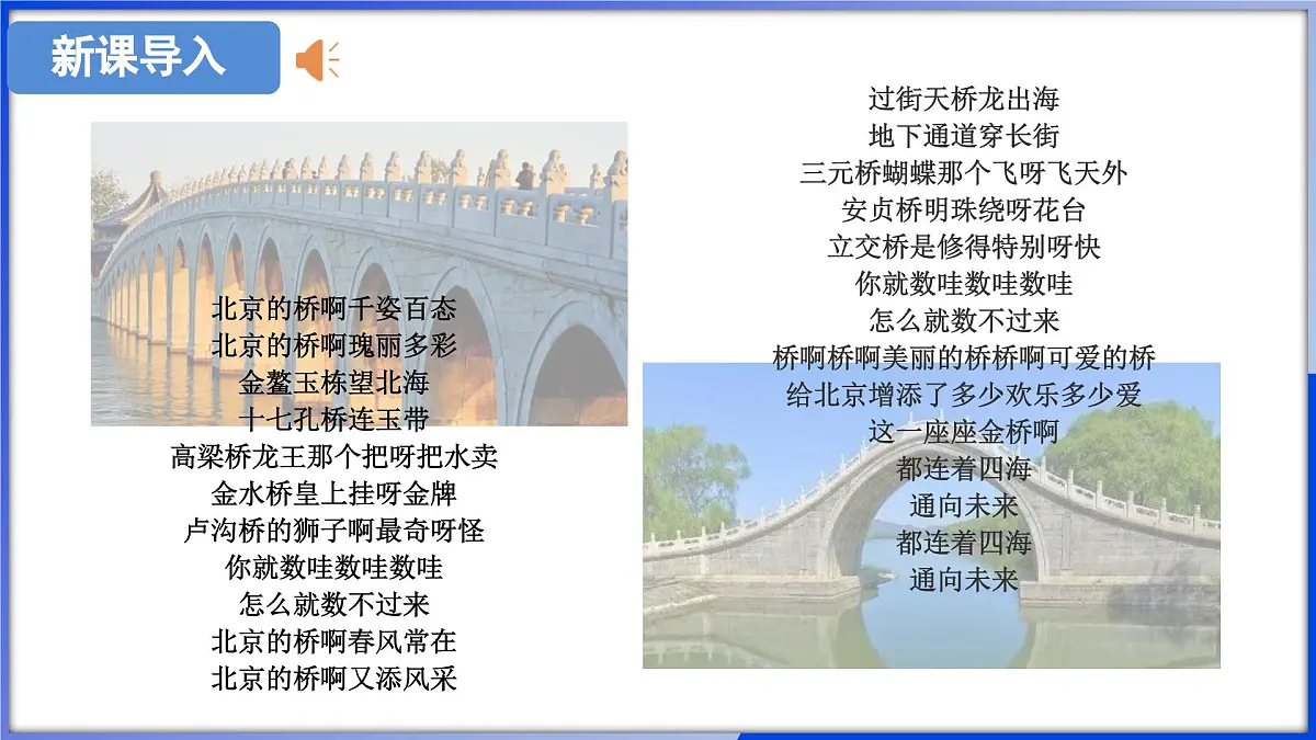 第七章 力与运动 跨学科实践 调研桥梁建筑中的力平衡 (课件)- 2024-2025学年沪科版物理(2024)八年级全一册第7页