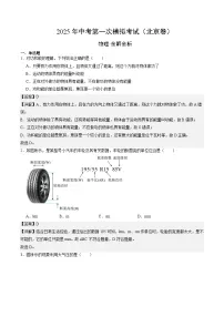 2025年中考第一次模拟考试题：物理（北京卷）（解析版）