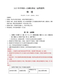 2025年中考第一次模拟考试题：物理（全国通用）（解析版）