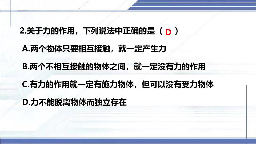 7.1 力 2025學(xué)年八年級(jí)物理下冊(cè)同步課件(北師大版2024)第8頁