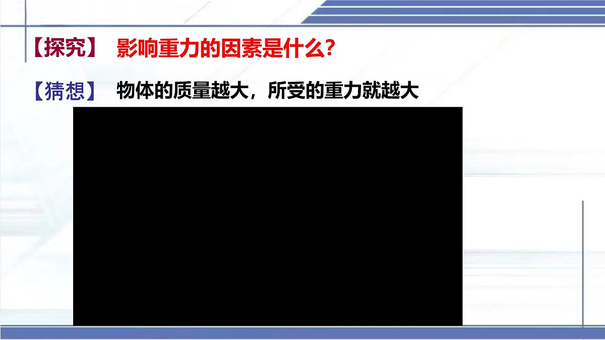 7.3 重力 2025学年八年级物理下册同步课件(北师大版2024)第8页