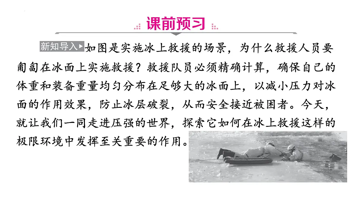 9.1 压强(课件)2025学年人教版物理八年级下册第3页