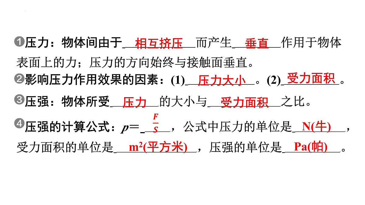 9.1 压强(课件)2025学年人教版物理八年级下册第4页
