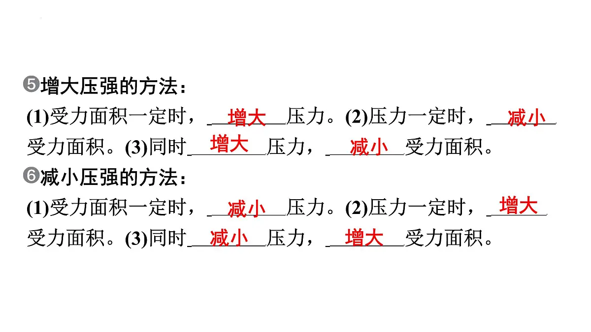 9.1 压强(课件)2025学年人教版物理八年级下册第5页