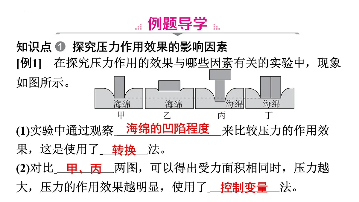 9.1 压强(课件)2025学年人教版物理八年级下册第6页