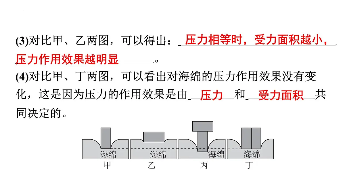 9.1 压强(课件)2025学年人教版物理八年级下册第7页