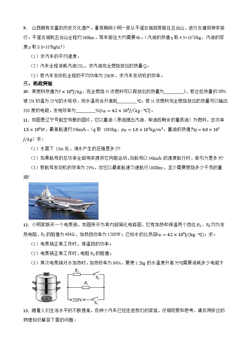 《热效率计算》专项训练——2025年人教版中考物理考前复习第3页