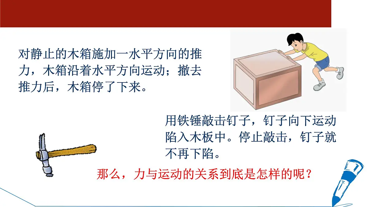 7.1 牛顿第一定律 课件-2024-2025学年沪科版物理八年级下册第2页