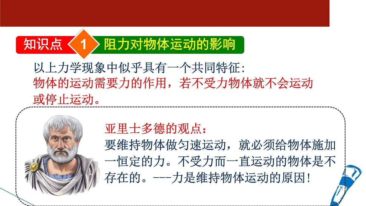 7.1 牛顿第一定律 课件-2024-2025学年沪科版物理八年级下册第3页