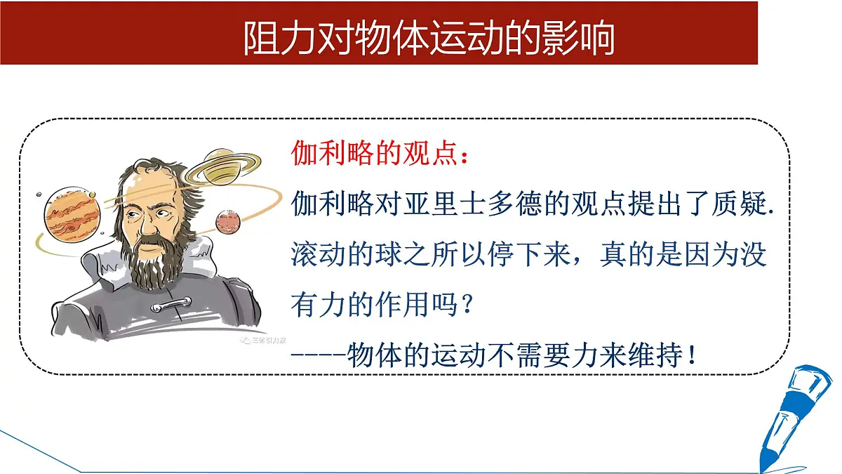 7.1 牛顿第一定律 课件-2024-2025学年沪科版物理八年级下册第4页