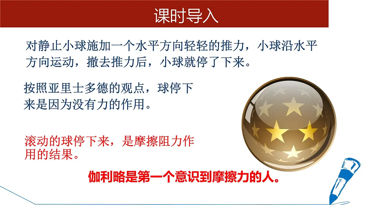 7.1 牛顿第一定律 课件-2024-2025学年沪科版物理八年级下册第5页