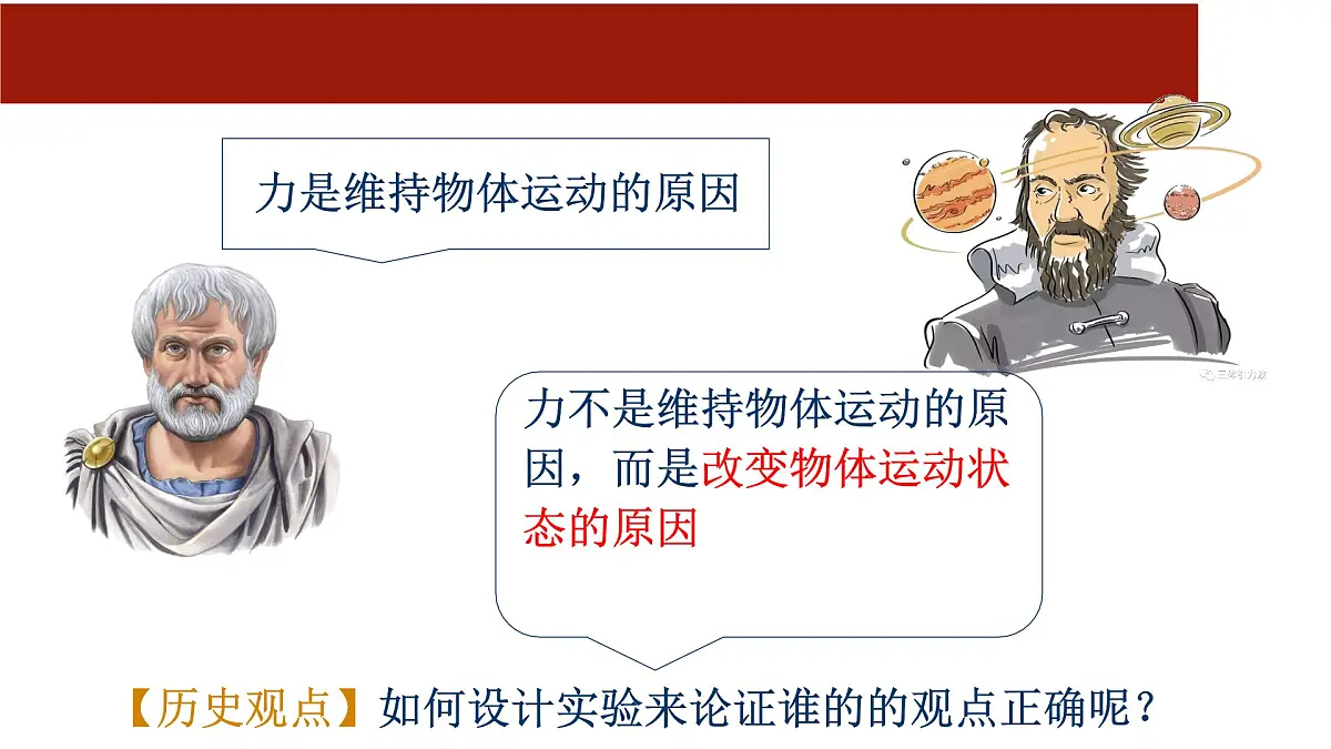 7.1 牛顿第一定律 课件-2024-2025学年沪科版物理八年级下册第7页