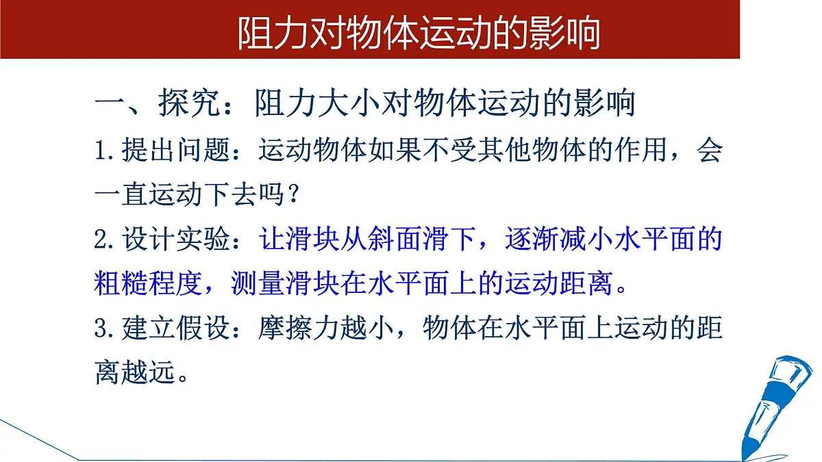 7.1 牛顿第一定律 课件-2024-2025学年沪科版物理八年级下册第8页
