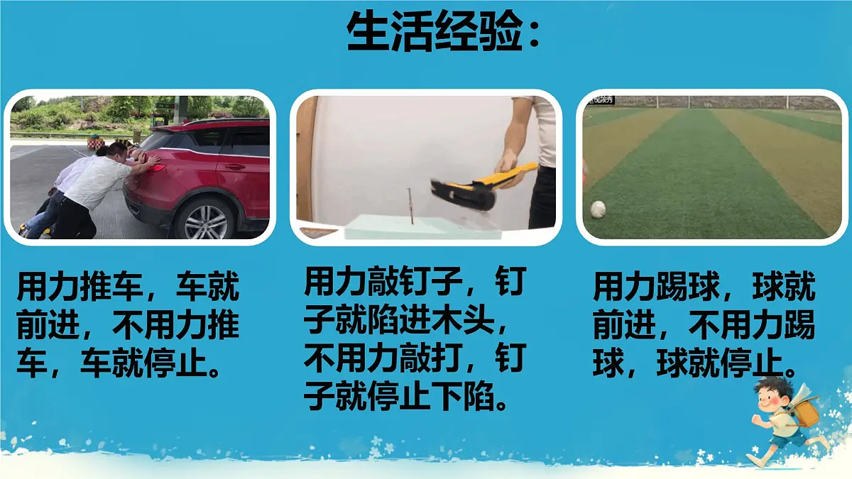 7.1 牛顿第一定律 课件-2024-2025学年沪科版物理八年级下册第2页