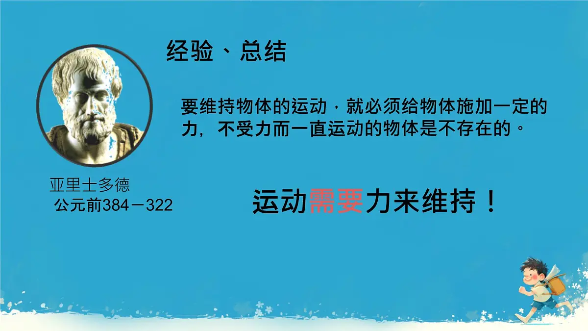 7.1 牛顿第一定律 课件-2024-2025学年沪科版物理八年级下册第3页