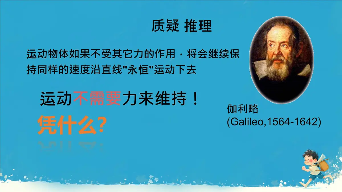 7.1 牛顿第一定律 课件-2024-2025学年沪科版物理八年级下册第4页