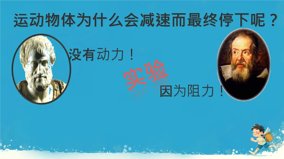 7.1 牛顿第一定律 课件-2024-2025学年沪科版物理八年级下册第6页