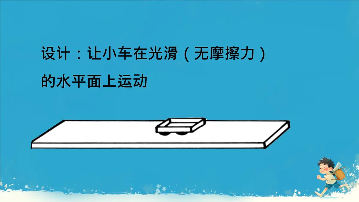 7.1 牛顿第一定律 课件-2024-2025学年沪科版物理八年级下册第7页
