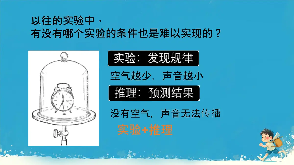 7.1 牛顿第一定律 课件-2024-2025学年沪科版物理八年级下册第8页