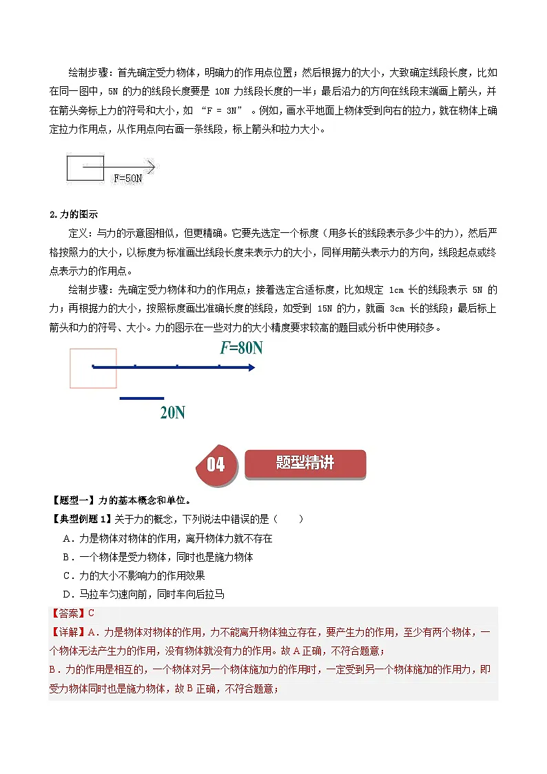 7.1 力(含答案解析)第3页