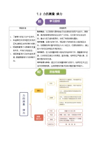 北师大版（2024）八年级下册（2024）力的测量弹力精品课堂检测