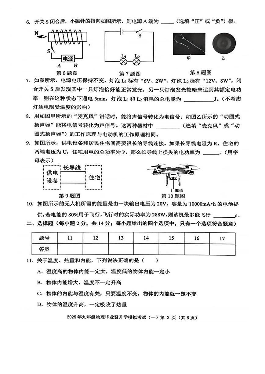 2025安徽省芜湖市初三一模物理试卷及答案第2页
