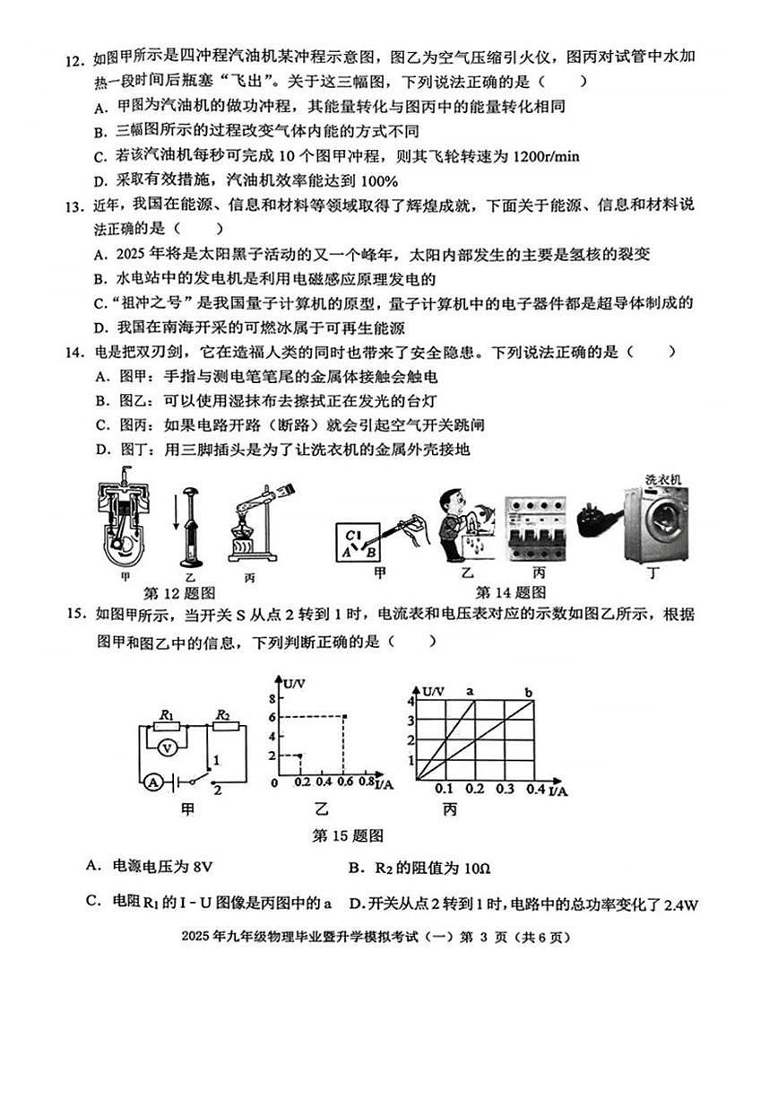 2025安徽省芜湖市初三一模物理试卷及答案第3页