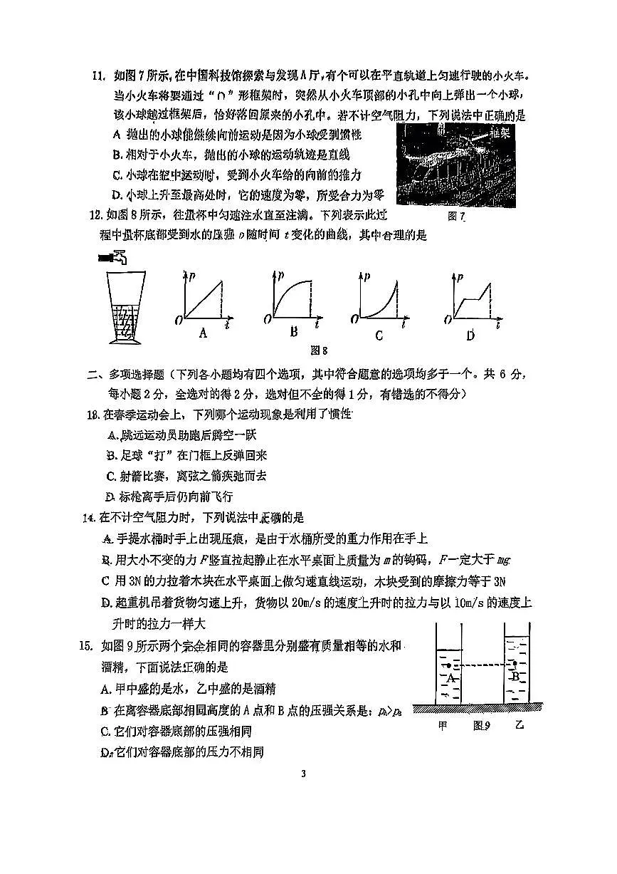 2025北京十二中初二(下)3月月考物理试卷(教师版)第3页