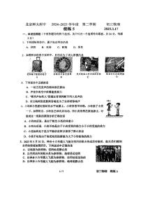 2025北京北师大附中初三（下）统练(月考)五物理试卷
