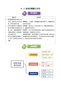 初中物理北师大版（2024）八年级下册（2024）密度的测量与应用精品练习