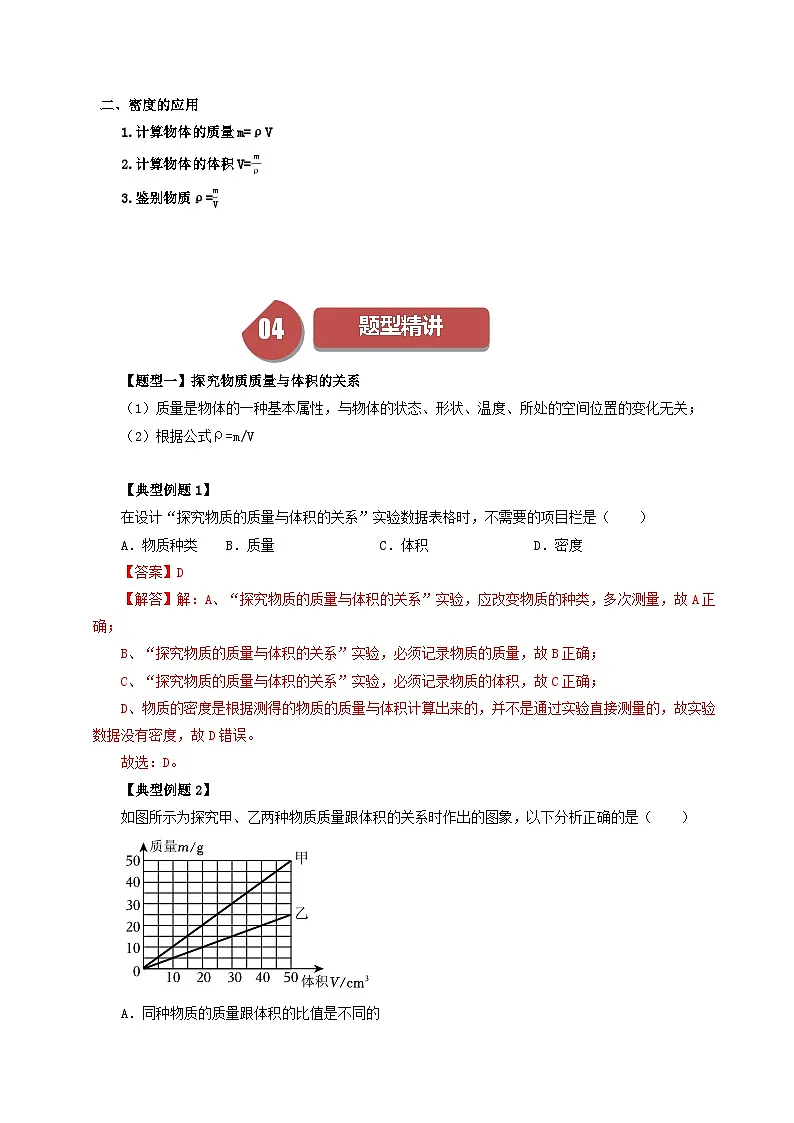 6.2 物质的密度(含答案解析) 第3页