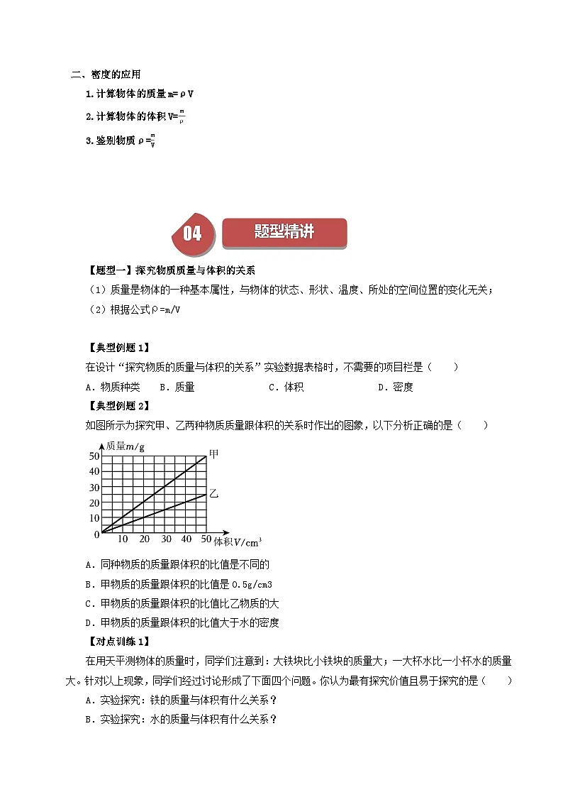 6.2 物质的密度第3页