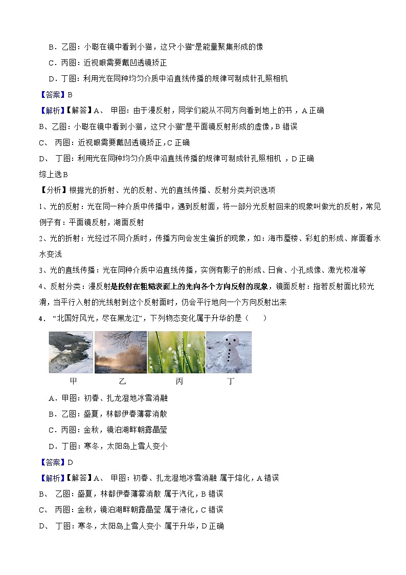 黑龍江省哈爾濱市2024年中考物理試題含答案解析第3頁