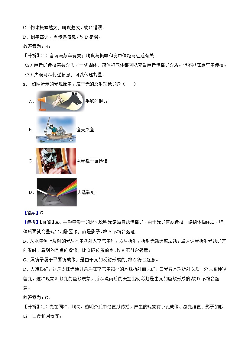 黑龍江省龍東地區(qū)2024年中考物理試題含答案解析第2頁(yè)