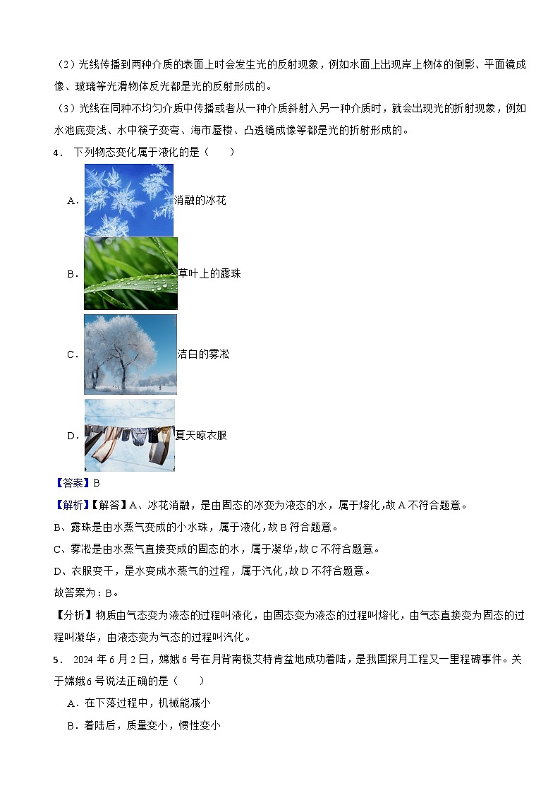 黑龍江省龍東地區(qū)2024年中考物理試題含答案解析第3頁(yè)