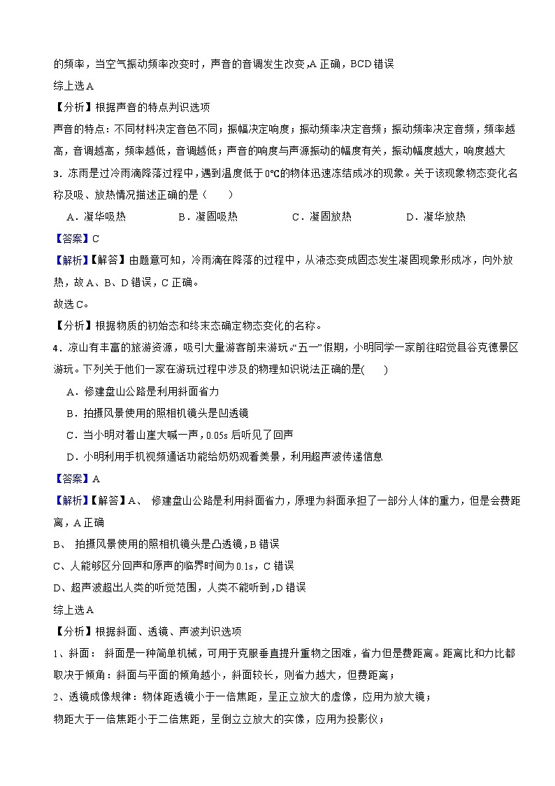 四川省涼山州2024年中考物理試題含答案解析第2頁(yè)