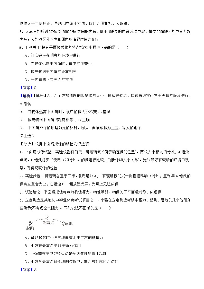 四川省涼山州2024年中考物理試題含答案解析第3頁(yè)