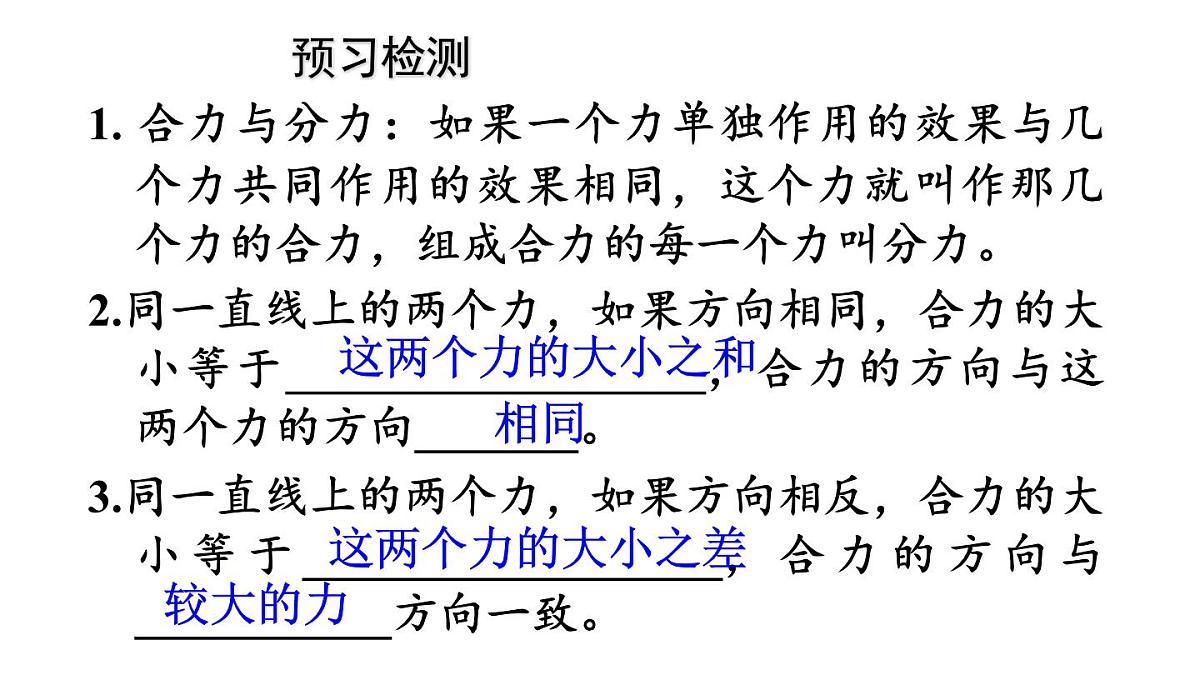 初中物理新人教版八年级下册第八章第四节 同一直线上二力的合成教学课件2025春第3页