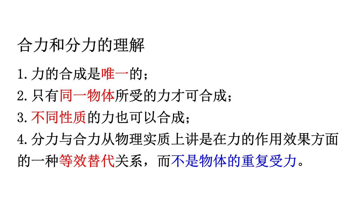 初中物理新人教版八年级下册第八章第四节 同一直线上二力的合成教学课件2025春第8页