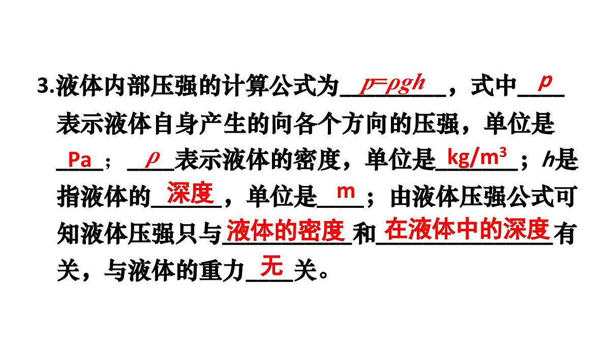 初中物理新人教版八年级下册第九章第二节第一课时 液体压强的特点及大小教学课件2025春第4页