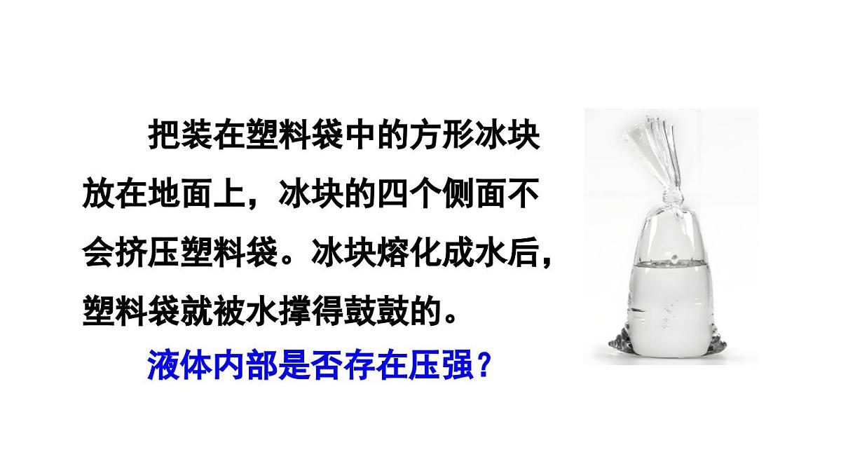 初中物理新人教版八年级下册第九章第二节第一课时 液体压强的特点及大小教学课件2025春第6页