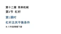 物理人教版(2024)杠杆教学ppt课件