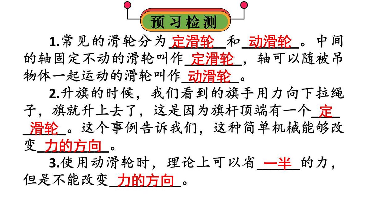 初中物理新人教版八年级下册第十二章第三节 第一课时 定滑轮和动滑轮教学课件2025春第2页