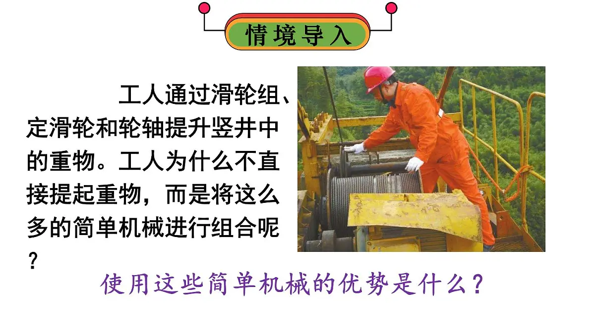 初中物理新人教版八年级下册第十二章第四节 机械效率教学课件2025春第3页