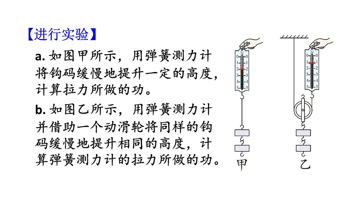 初中物理新人教版八年级下册第十二章第四节 机械效率教学课件2025春第6页