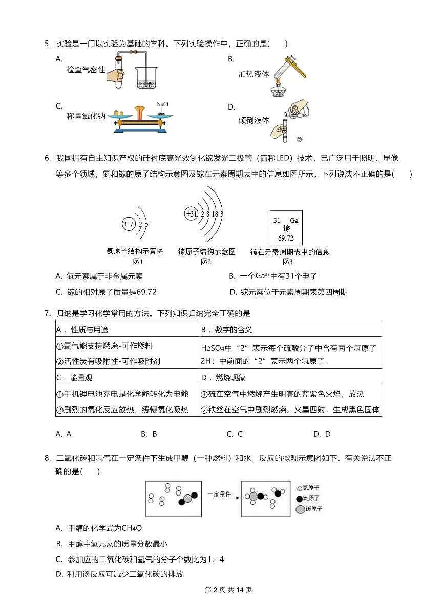 2024-2025学年深圳市远光中考适应性考试模拟考化学物理合卷第2页